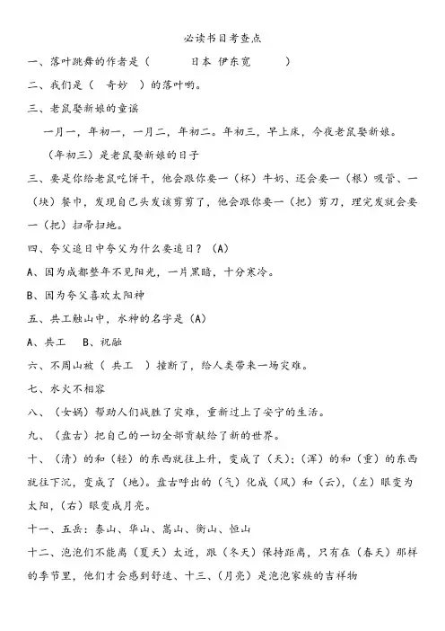 一年级上册必读书目阅读题(一)(2)