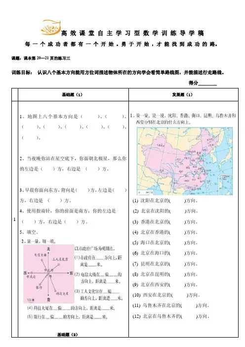 四年级下册数学课本第20—21页的练习三导学稿