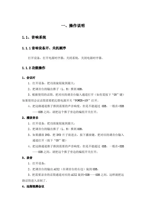 会议系统操作说明资料