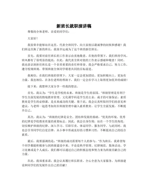 新班长就职演讲稿