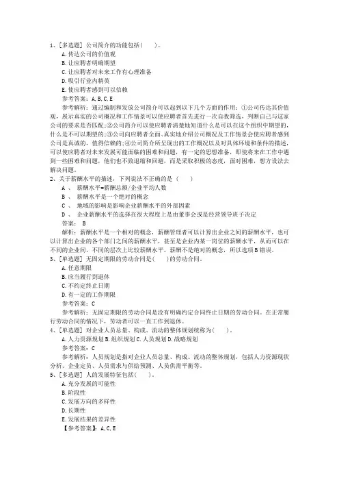 2015年山东省员工关系管理试题及答案