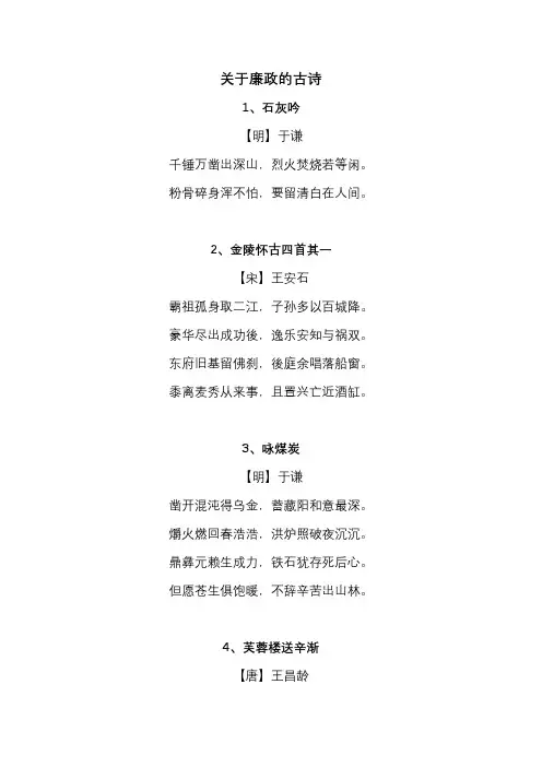 关于廉政的古诗