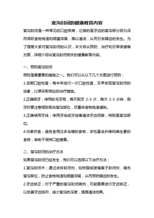 窝沟封闭的健康教育内容