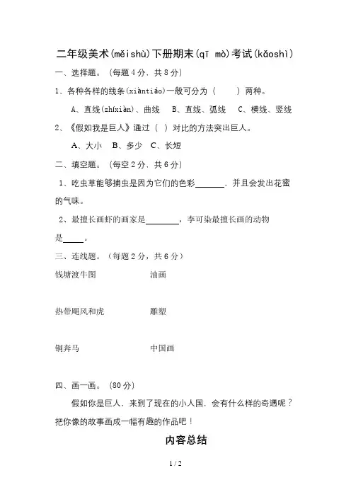 小学二年级下册美术期末试卷
