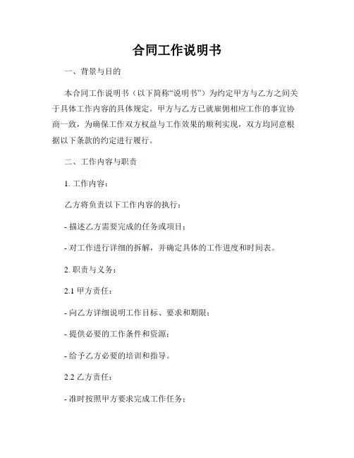 合同工作说明书