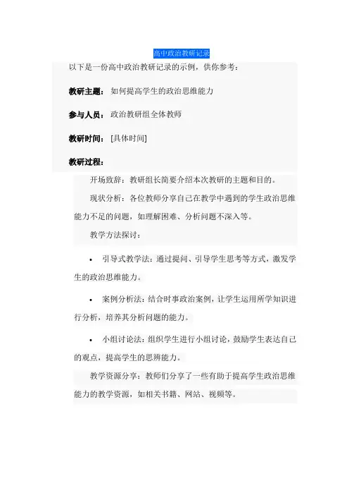 高中政治教研记录