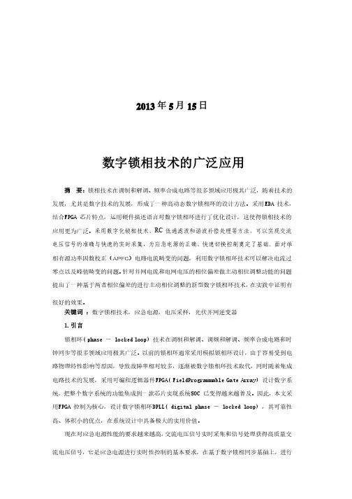 锁相技术论文、