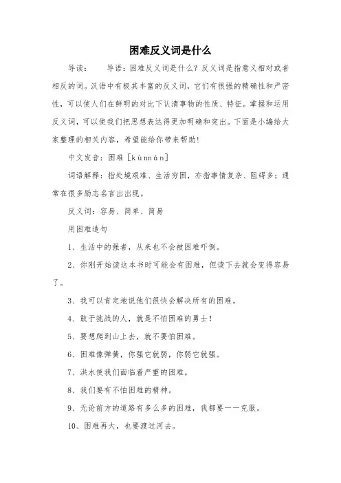 困难反义词是什么