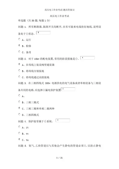 高压电工作业考试(题及答案)2