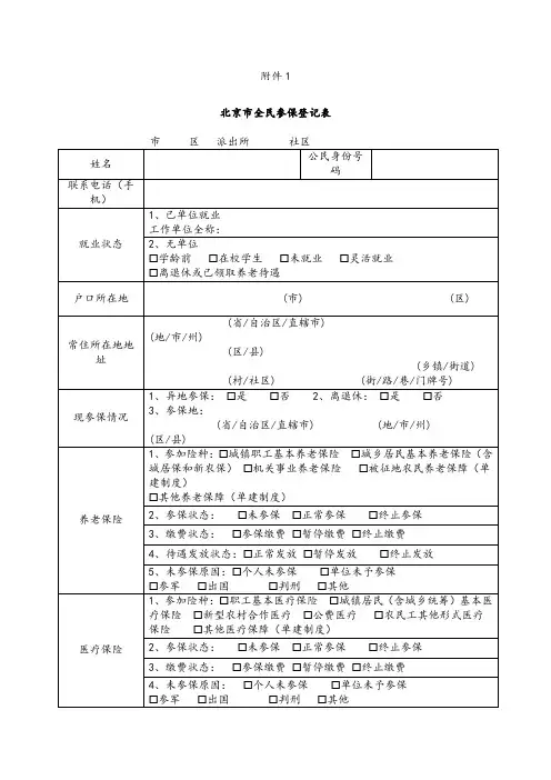 北京人力资源和社会保障局