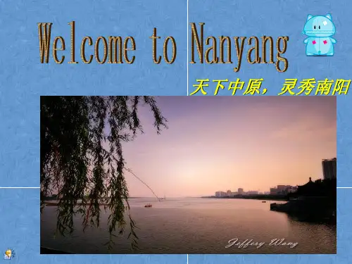 中国南阳介绍PPT.ppt.
