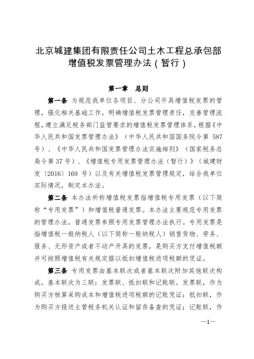 增值税专用发票管理办法(暂行)
