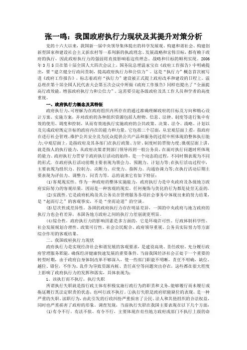 我国政府执行力现状及其提升对策分析