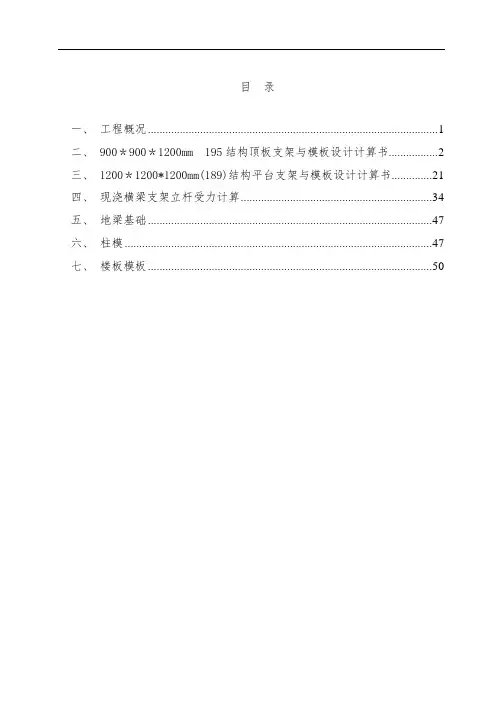 框架支架模板计算书