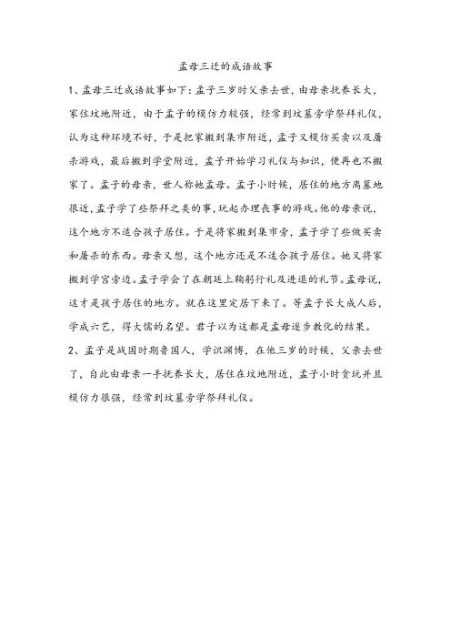 孟母三迁的成语故事
