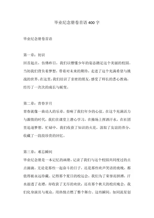 毕业纪念册卷首语400字