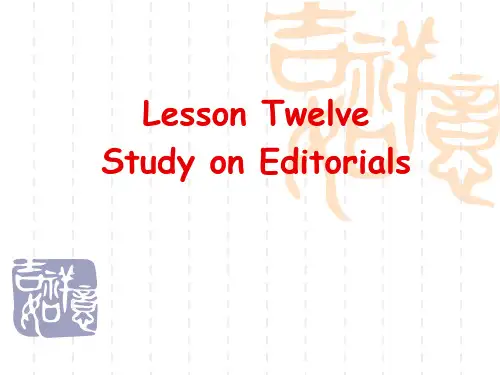 英美报刊选读 第12次课-editorial