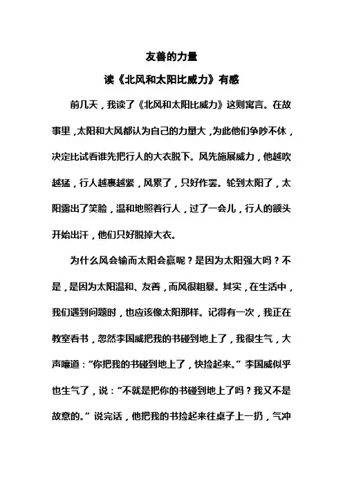 友善的力量