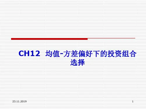 Ch123均值-方差偏好下的投资组合选择96页PPT