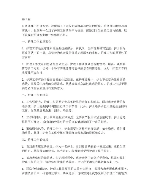 护理专业感悟心得体会(3篇)