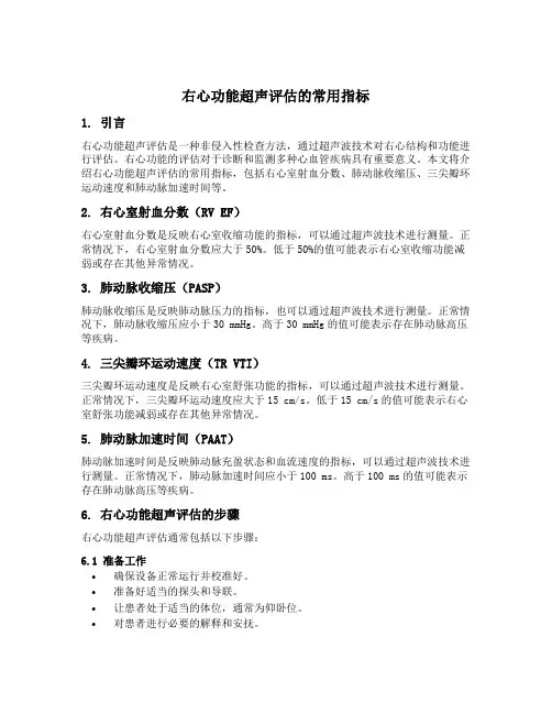 右心功能超声评估的常用指标