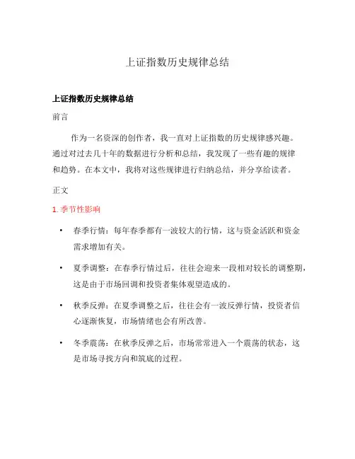 上证指数历史规律总结
