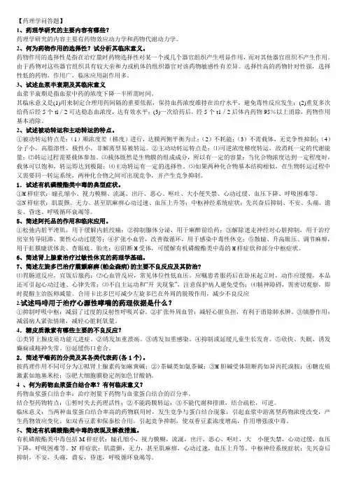 药理学问答题