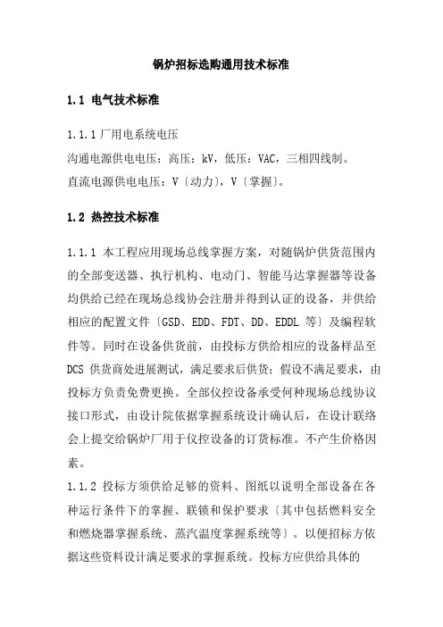 锅炉招标采购通用技术规范