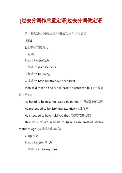 [过去分词作后置定语]过去分词做定语