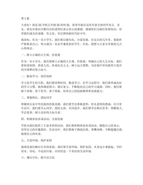 小学生榜样学生发言稿(3篇)