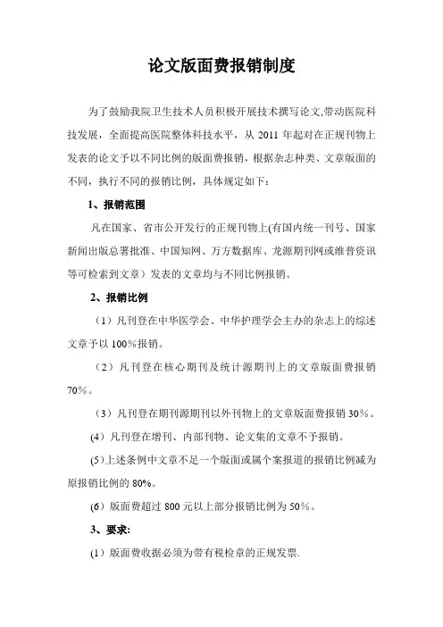 论文版面费报销制度