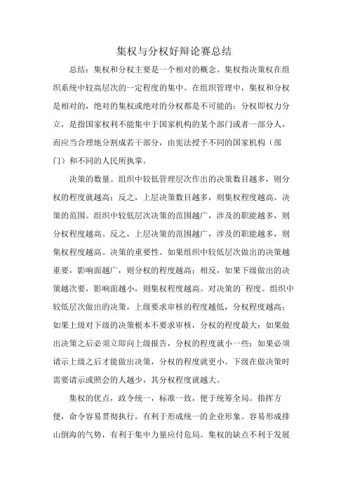 集权与分权好辩论赛总结