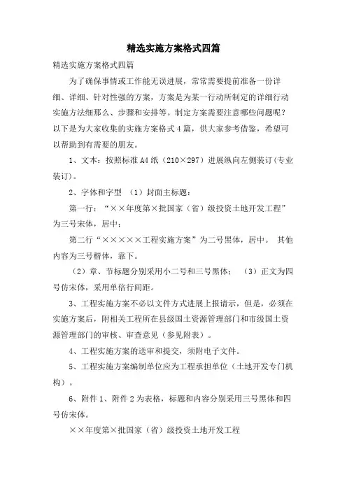 实施方案格式四篇
