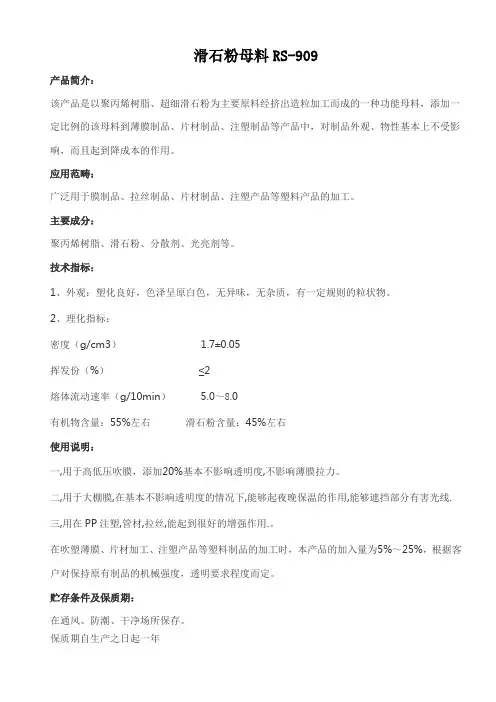 滑石粉母粒,珍珠棉滑石粉母粒