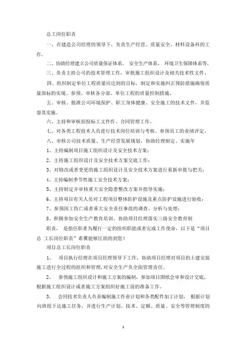 总工岗位职责(最新)