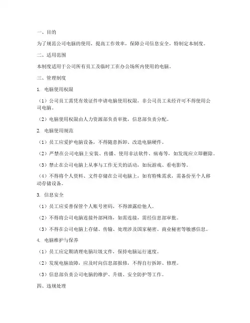 小公司电脑管理制度