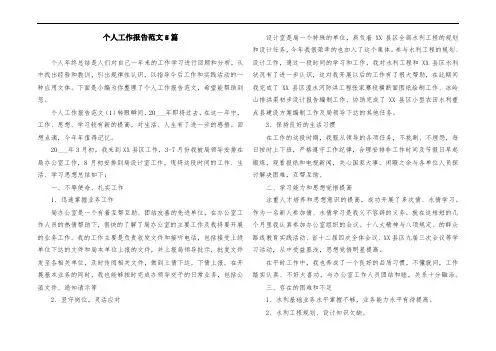个人工作报告范文5篇