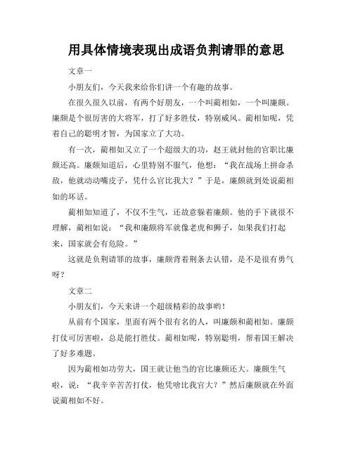用具体情境表现出成语负荆请罪的意思
