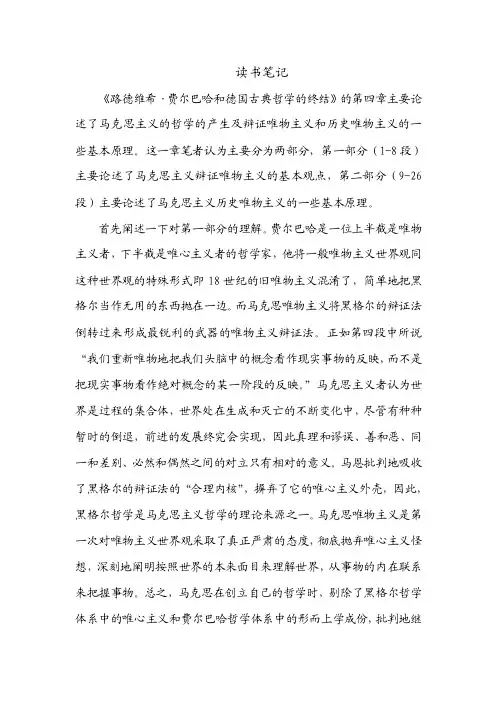 《路德维希·费尔巴哈和德国古典哲学的终结》读书笔记