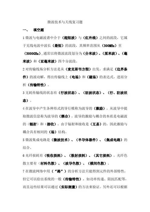 微波技术与天线复习题(DOC)