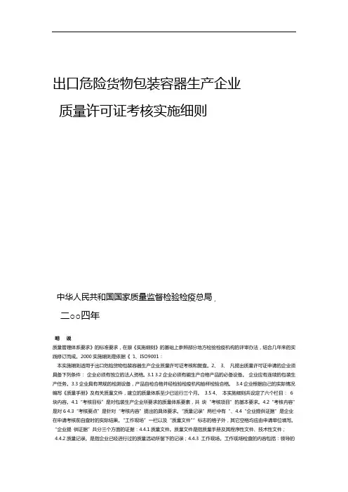 出口危包容器企业许可证考核实施细则