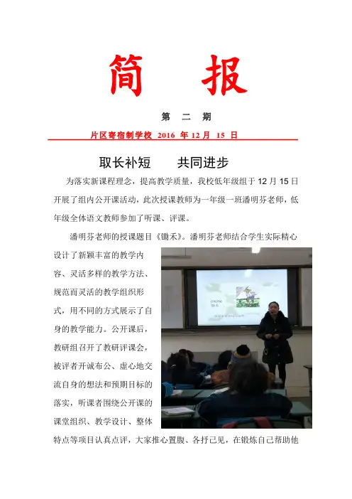 低年级语文简报第二期
