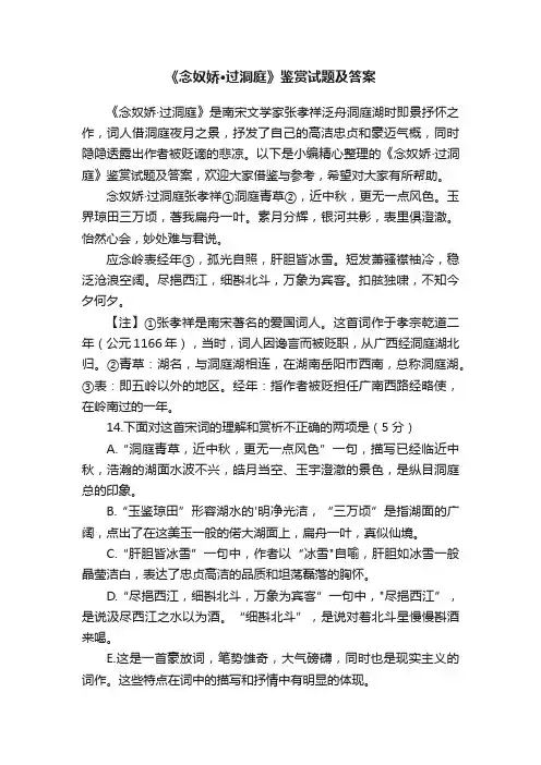《念奴娇·过洞庭》鉴赏试题及答案