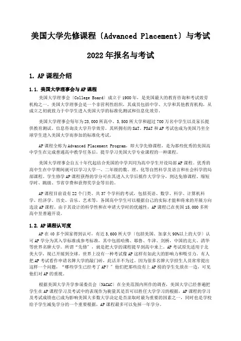 美国大学先修课程(advancedplacement)与考试