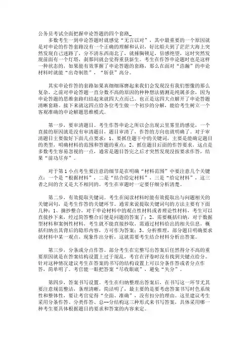 公务员考试全面把握申论答题的四个套路