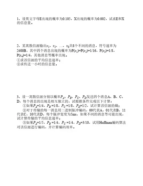 第二章 信源习题