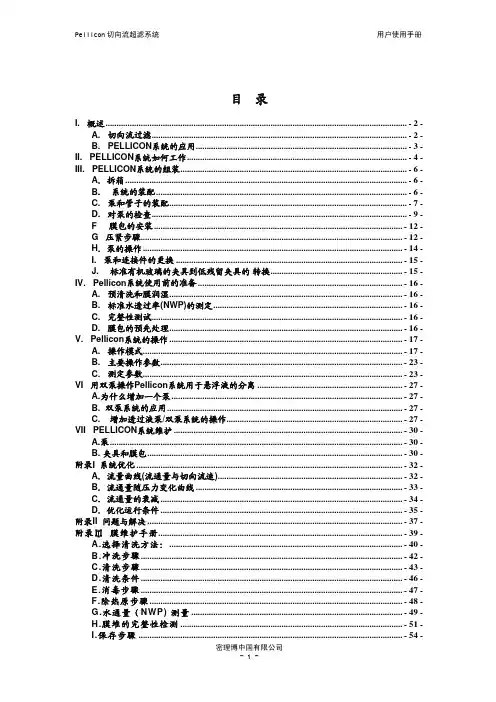 pellicon切向流超滤系统-使用手册