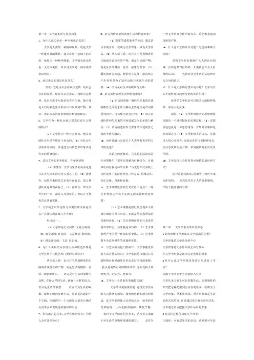文学的本质与社会功能 2