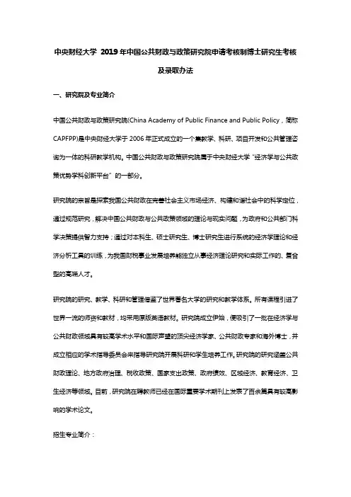 中央财经大学 2019年中国公共财政与政策研究院申请考核制博士研究生考核及录取办法