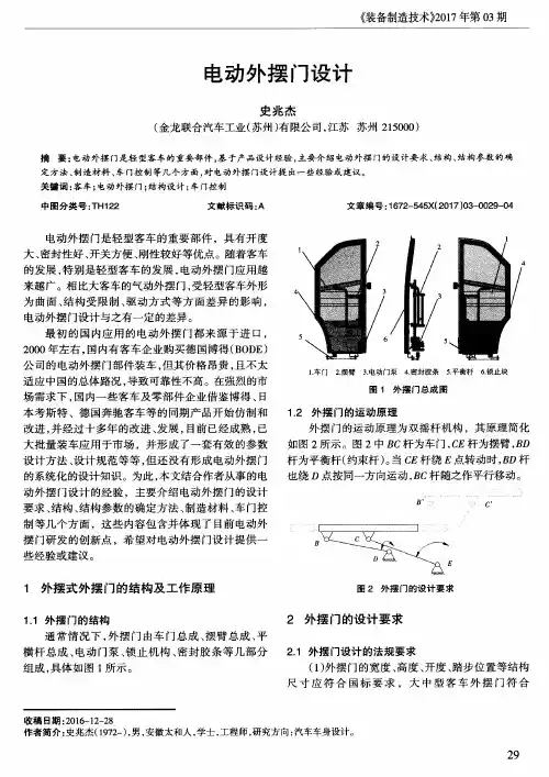 电动外摆门设计